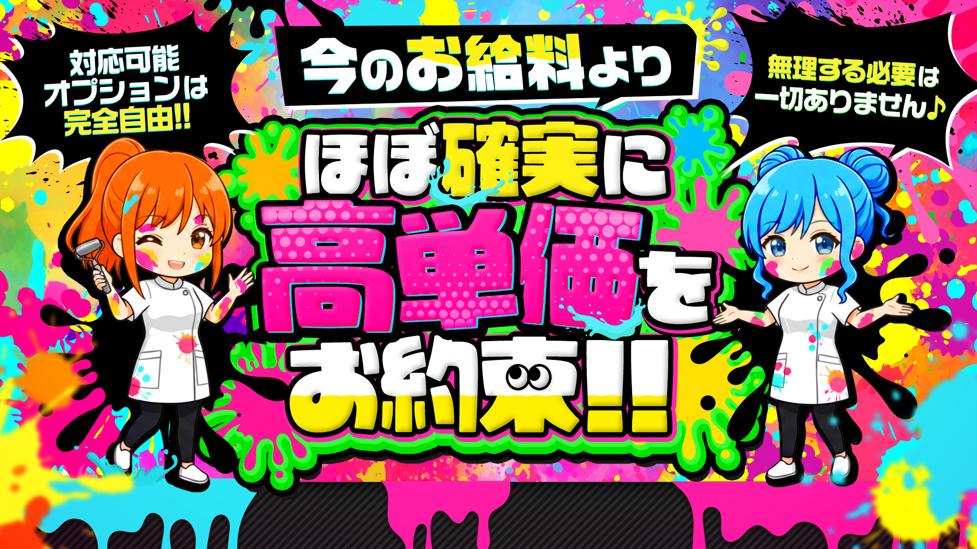 ご近所物語（RUSHグループ）の求人画像