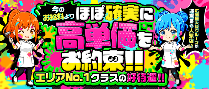 ご近所物語(RUSHグループ)の求人画像