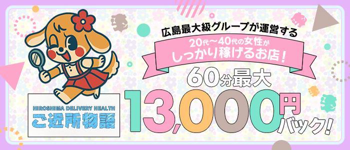 ご近所物語（RUSHグループ）の求人情報