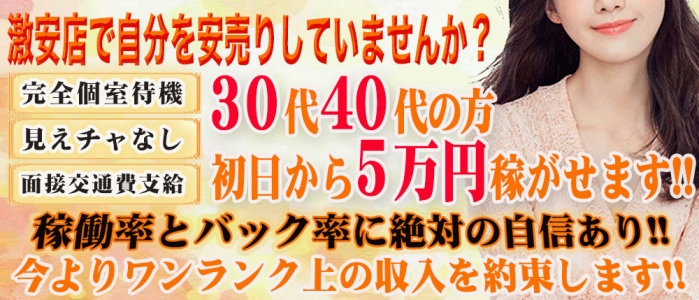 極上の妻たちの人妻・熟女求人画像