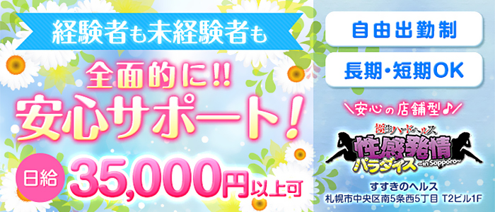 性感発情パラダイス