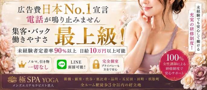 極SPA YOGAの求人画像