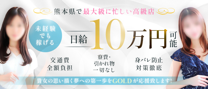 GOLDの求人画像