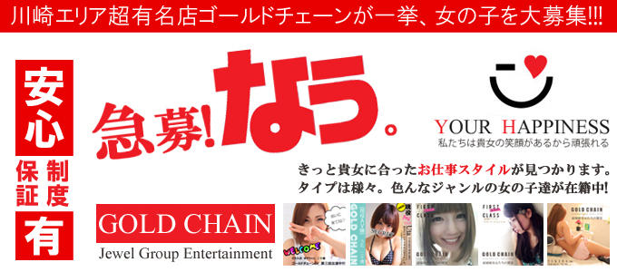 Gold-Chain ゴールドチェーン