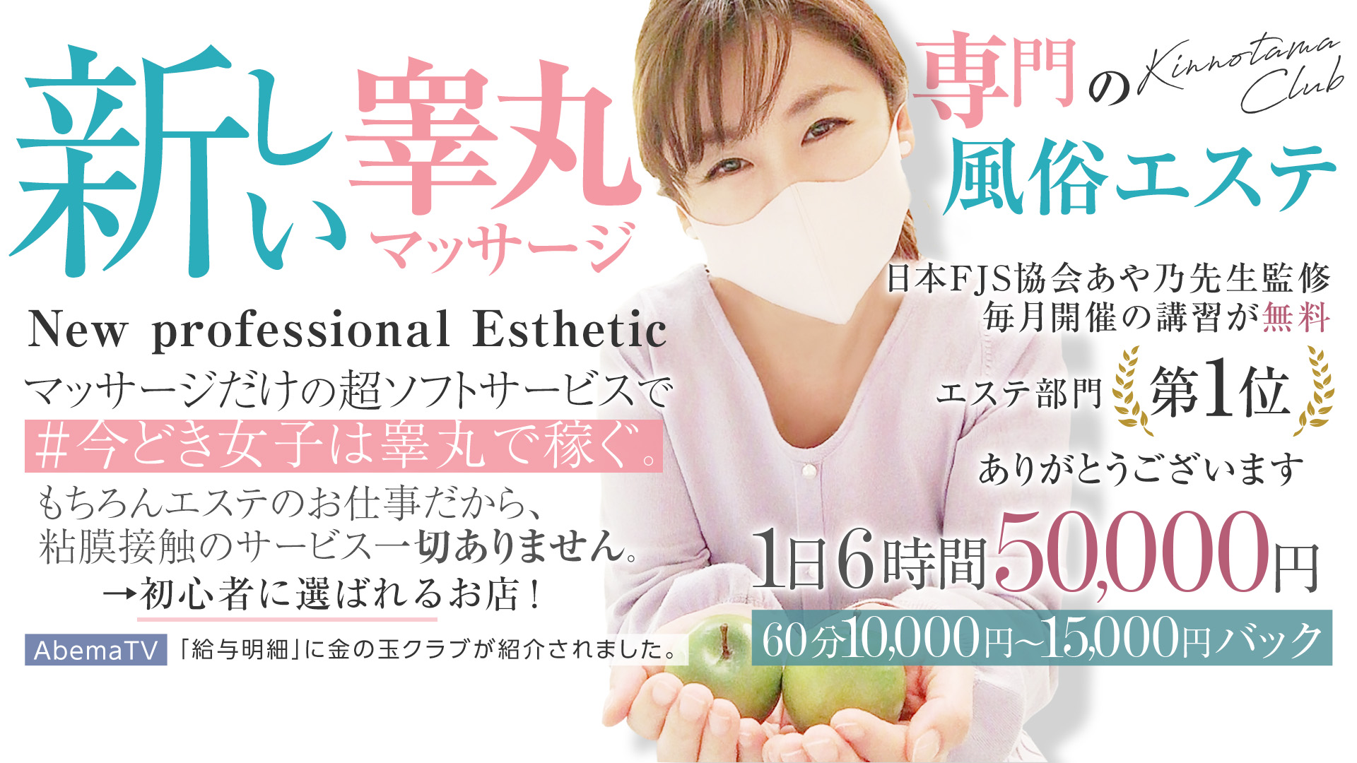 金の玉クラブ池袋～密着睾丸マッサージの求人画像