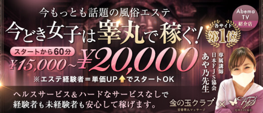 金の玉クラブ池袋~密着睾丸マッサージ
