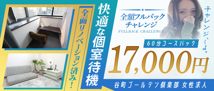 谷町ゴールデン倶楽部の求人画像