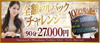 谷町人妻ゴールデン倶楽部