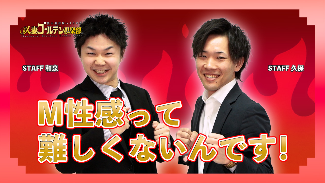 谷町人妻ゴールデン倶楽部の求人動画