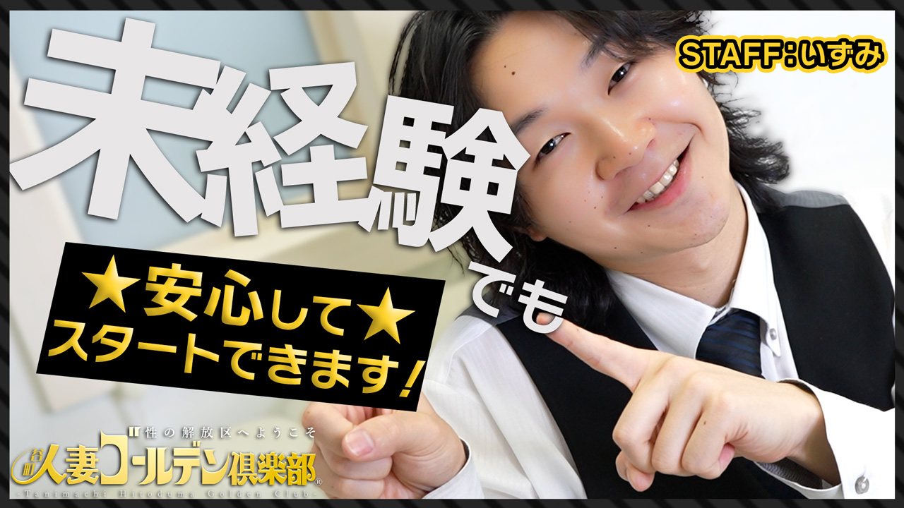 谷町人妻ゴールデン倶楽部の求人動画