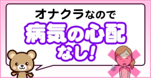 病気の心配はなしのアイキャッチ画像