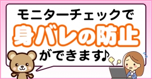 ・モニターチェックのアイキャッチ画像