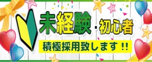 未経験でものアイキャッチ画像