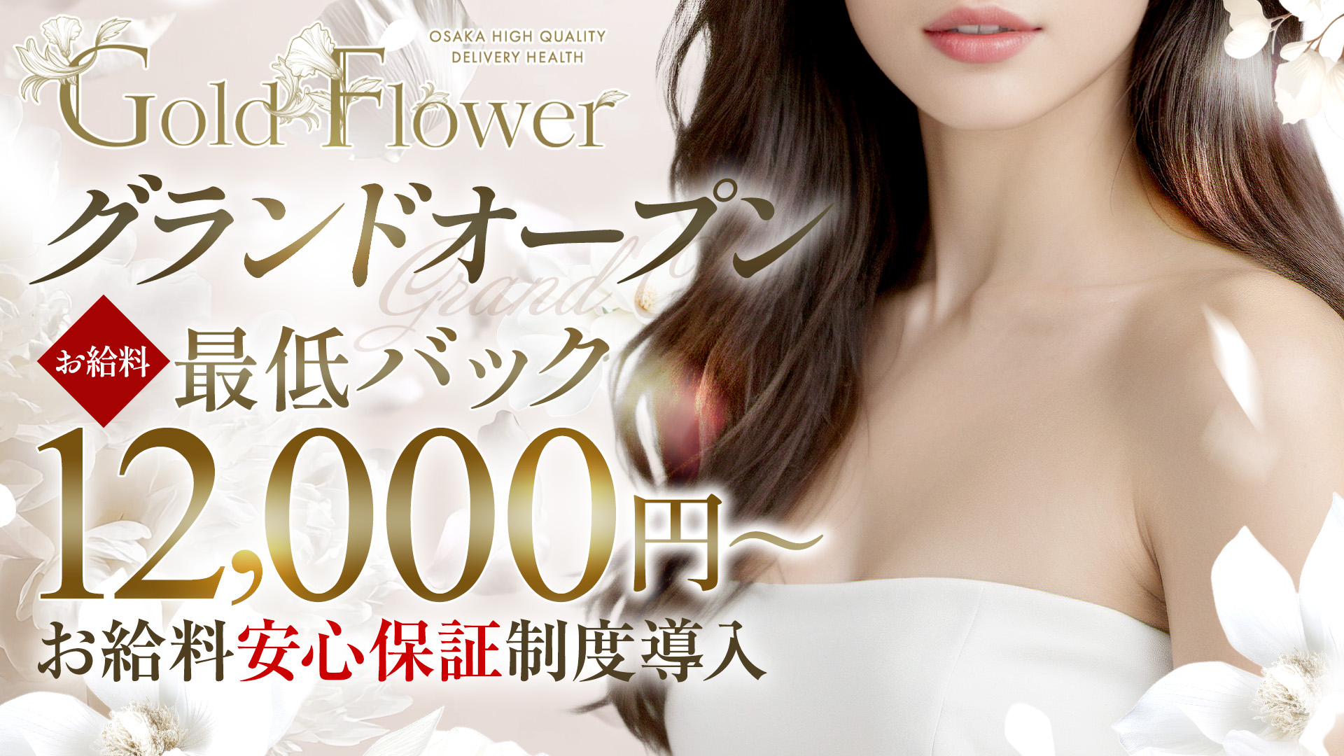 Gold Flowerの求人画像
