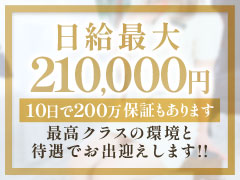 ～10日200万円保証～