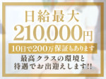 ~10日200万円保証~