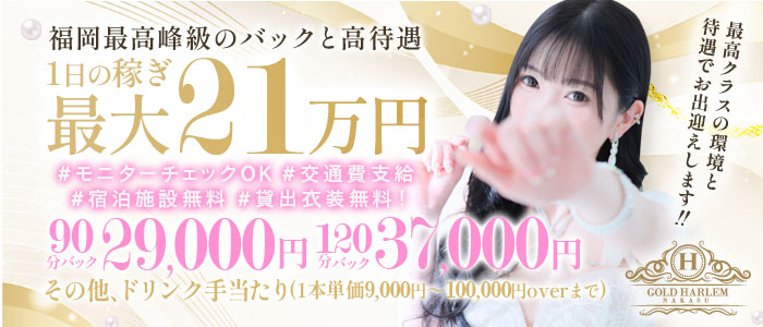 GOLD HARLEMの求人画像
