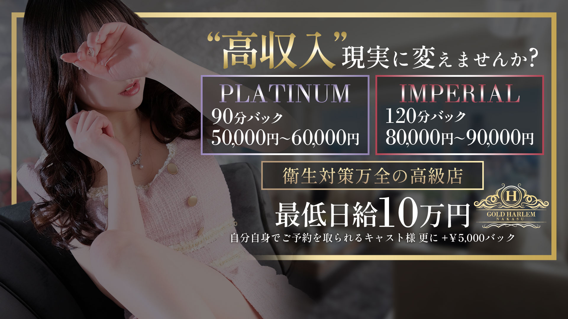GOLD HARLEMの求人画像