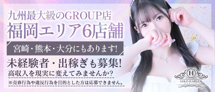 GOLD HARLEMの求人画像