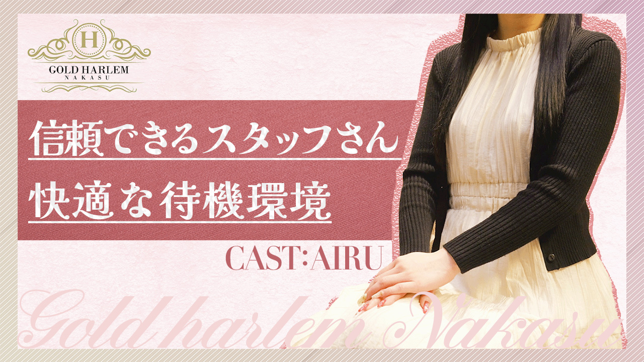 GOLD HARLEMの求人動画