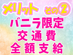 交通費の支給も可能！