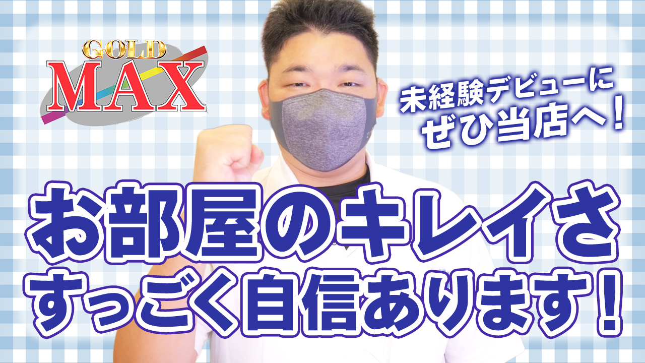 ゴールドマックスの求人動画