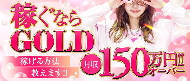 GOLD（ゴールド）