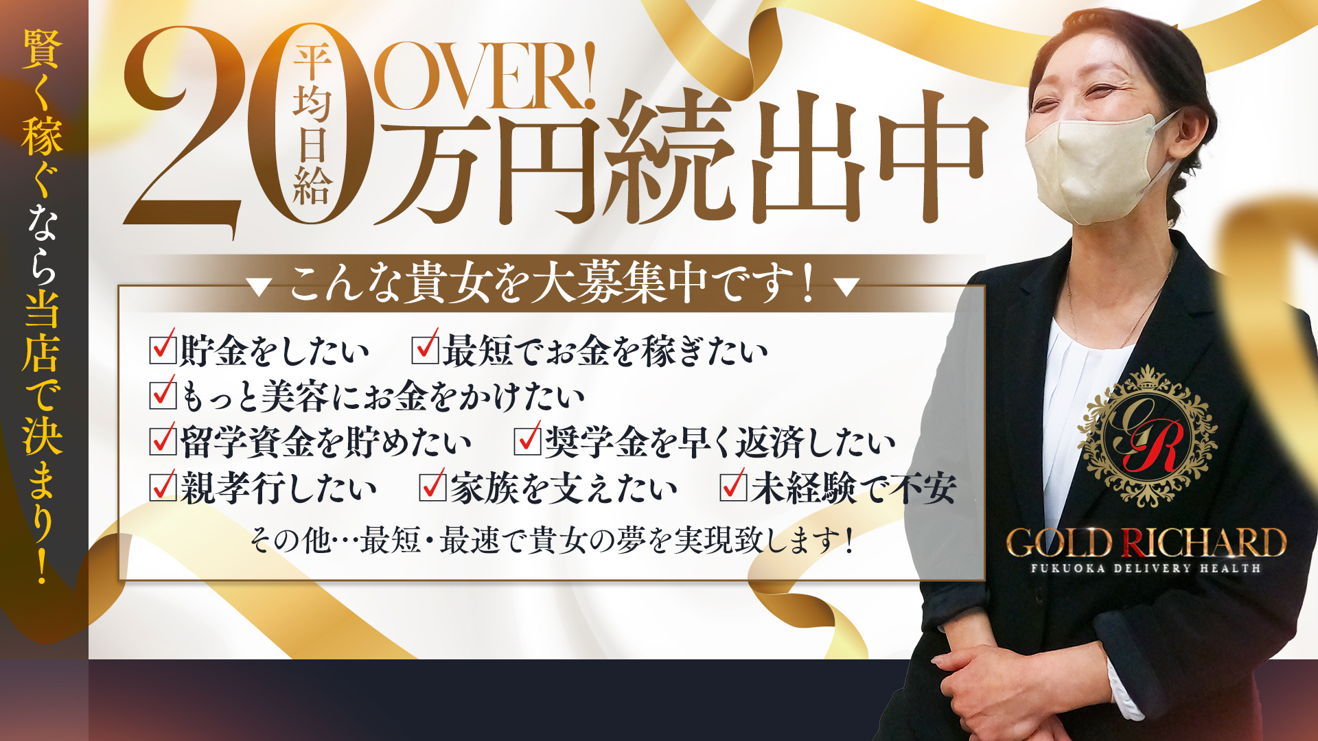 ゴールド リシャール福岡の求人画像