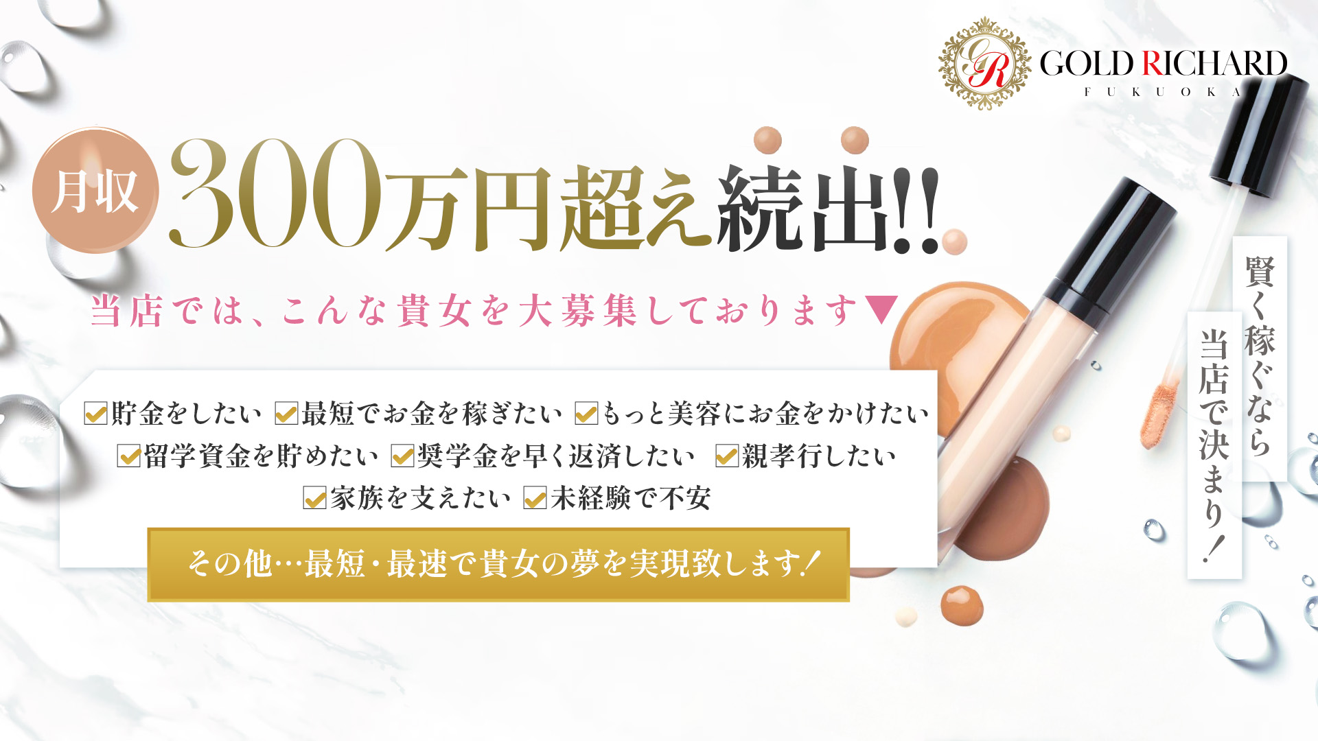ゴールド リシャール福岡の求人画像