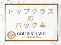ゴールド リシャール福岡で働くメリット1
