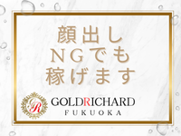 ゴールド リシャール福岡で働くメリット3