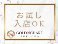 ゴールド リシャール福岡で働くメリット5