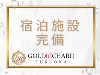 ゴールド リシャール福岡で働くメリット7