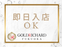 ゴールド リシャール福岡で働くメリット9