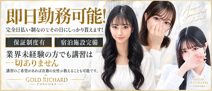 ゴールド リシャール福岡