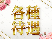 金沢極上メンズエステ－GOLD Spa－で働くメリット3