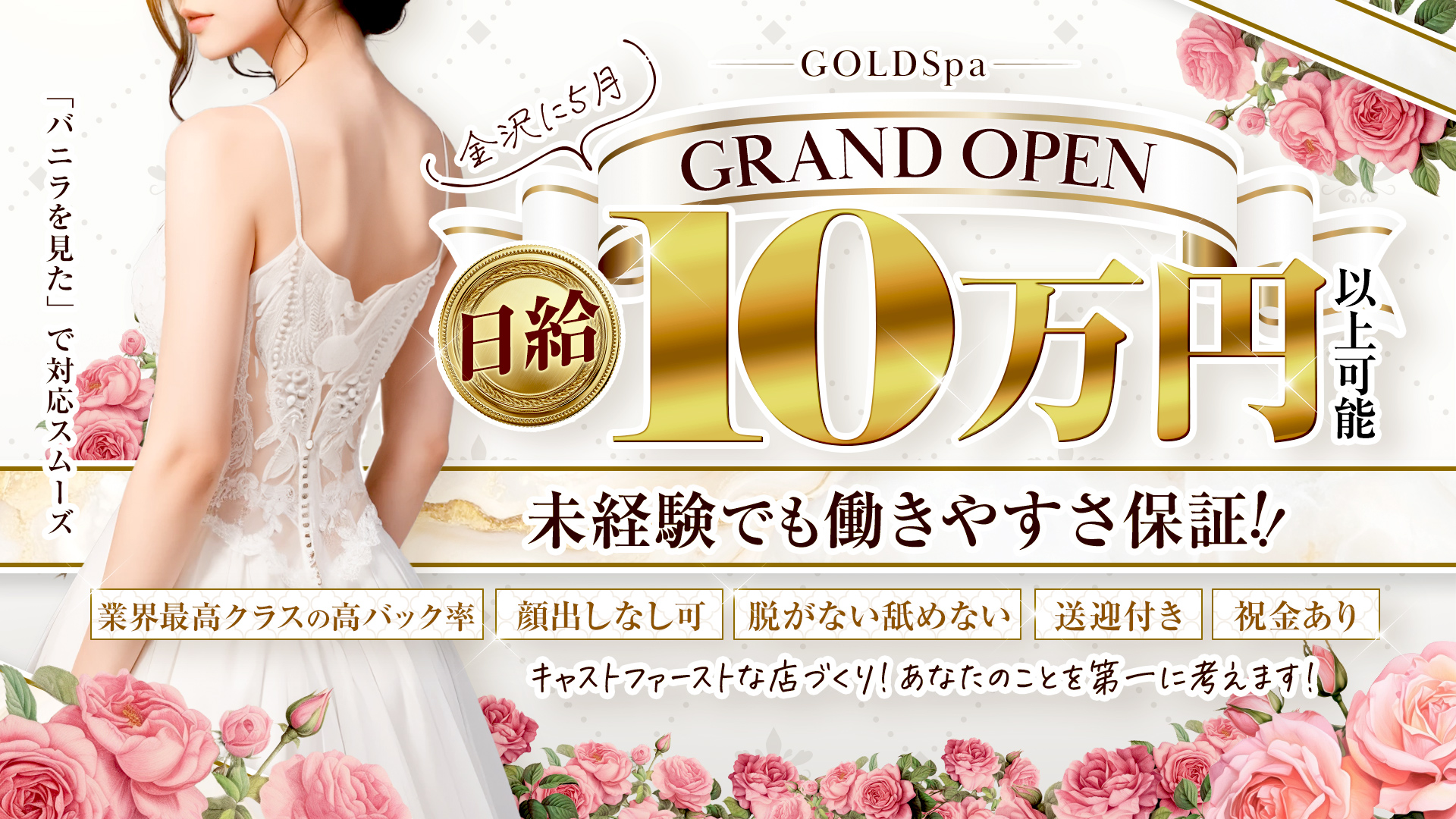 金沢極上メンズエステ－GOLD Spa－の求人画像