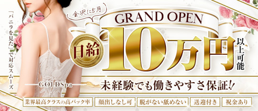 金沢極上メンズエステ-GOLD Spa-