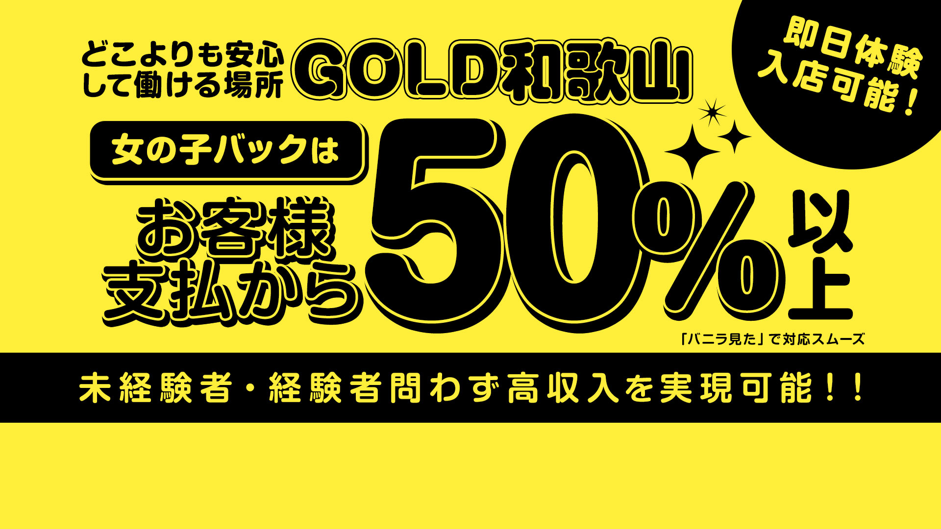 GOLD和歌山の求人画像