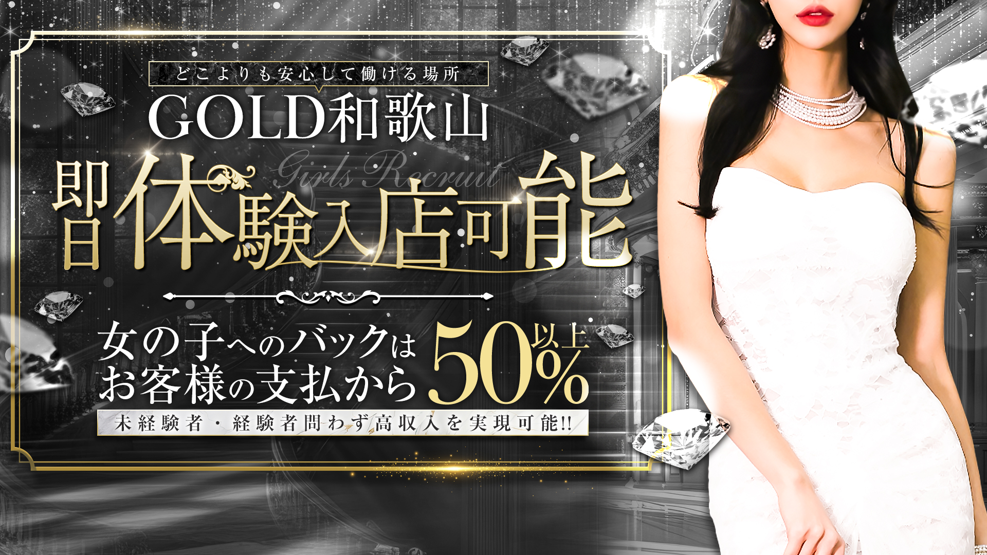 GOLD和歌山の求人画像