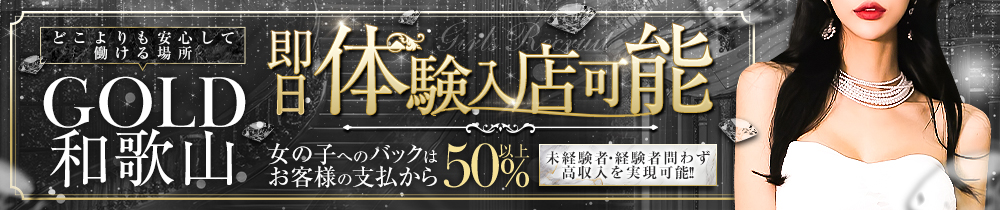 GOLD和歌山の求人画像