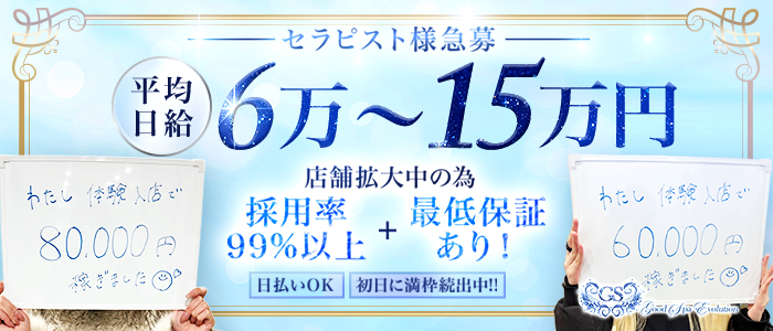 GoodSpaEvolution(グッドスパエボリューション)