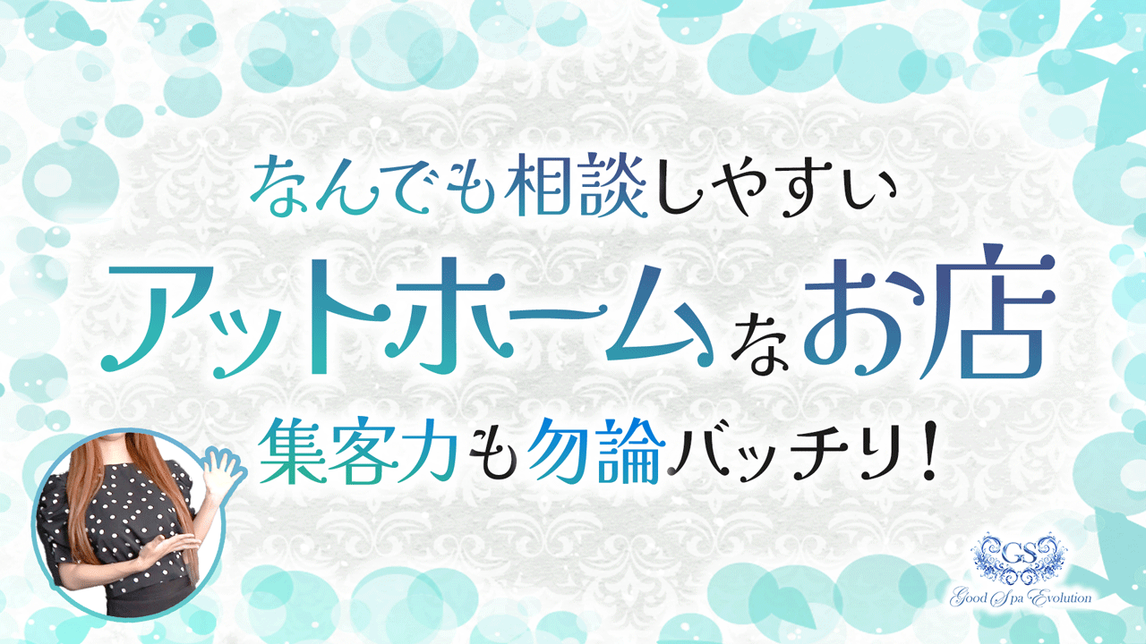 GoodSpaEvolution(ｸﾞｯﾄﾞｽﾊﾟｴﾎﾞﾘｭｰｼｮﾝ)