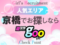 遊空間gooで働くメリット5