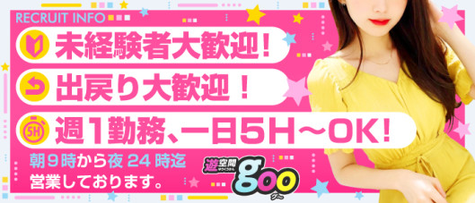 遊空間goo