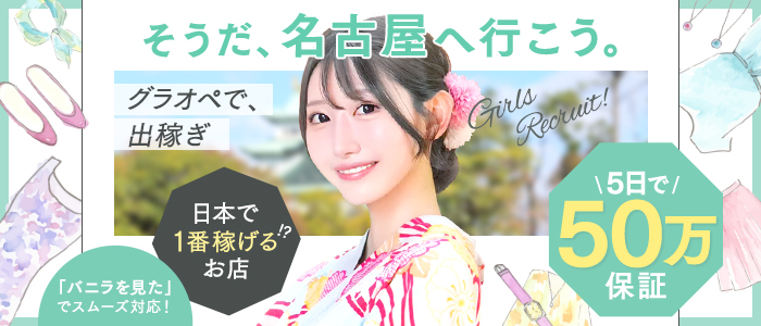 グランドオペラ 名古屋の求人情報