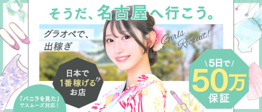 グランドオペラ 名古屋