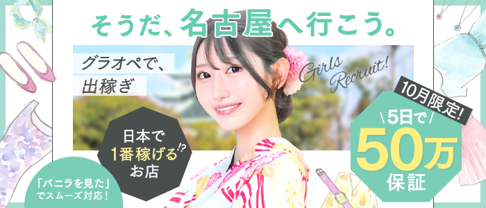 グランドオペラ 名古屋