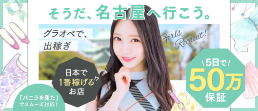 グランドオペラ 名古屋