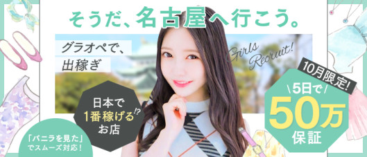 グランドオペラ 名古屋